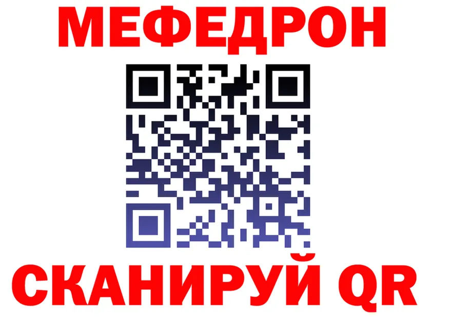 Меф mephedrone вход darknet МЕГА Северодвинск